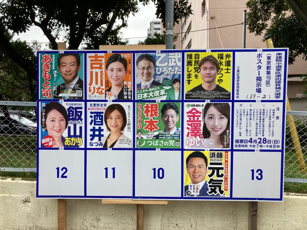 2024年4月28日投開票　東京都江東区（東京15区）衆院補選　情勢　2024年2月18日～4月22日現在